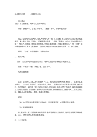 幼儿教师必备游戏大全