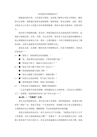 如何面对有情绪的孩子