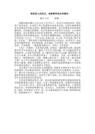 吸取别人的优点梁敏