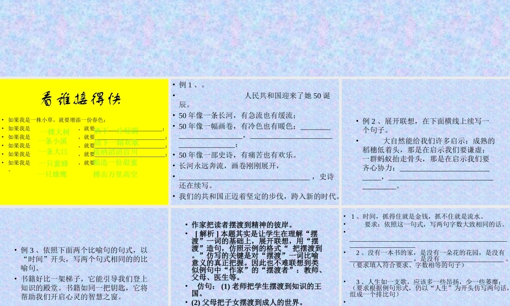 初三语文仿句练习课件 北京版 课件