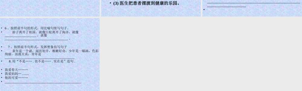 初三语文仿句练习课件 北京版 课件