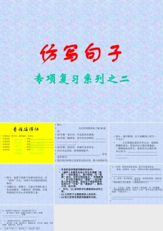 初三语文仿句练习课件 北京版 课件
