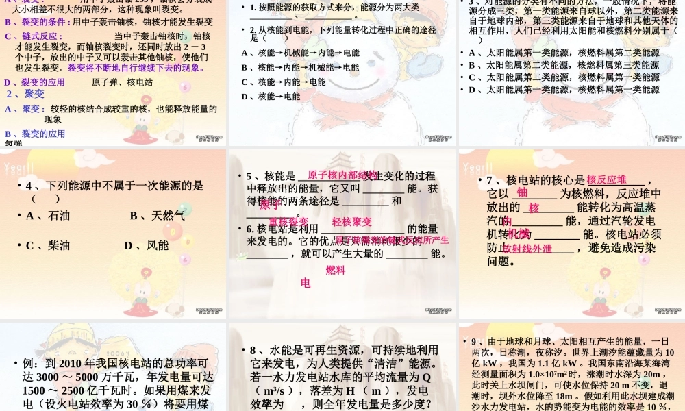 九年级物理核能 课件