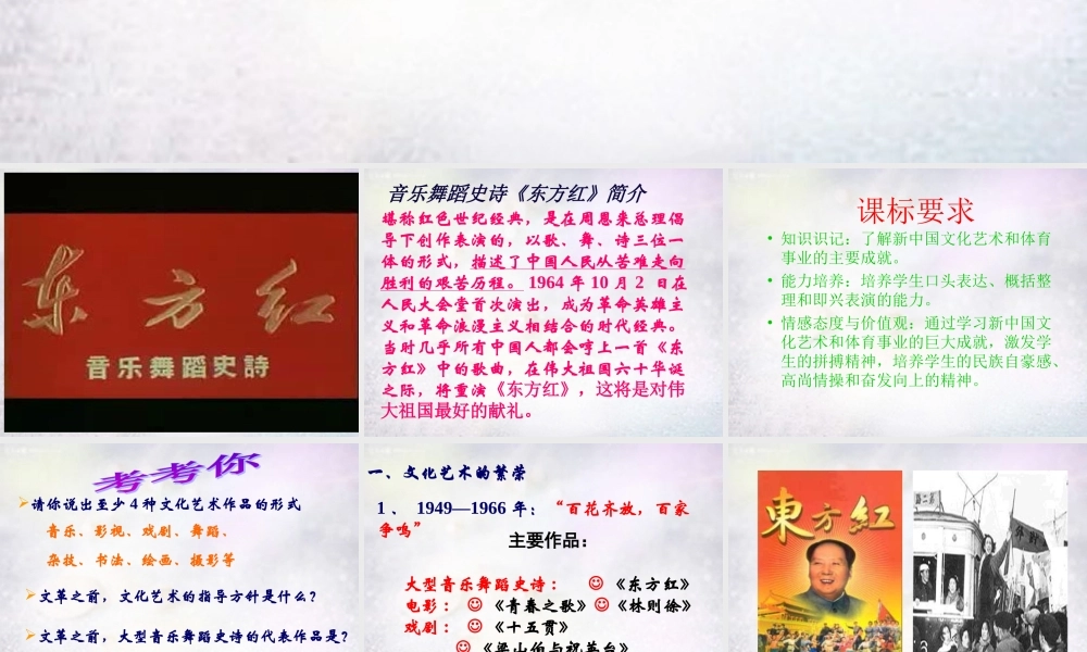 八年级历史下册 第文化艺术与体育课件 华东师大版 课件