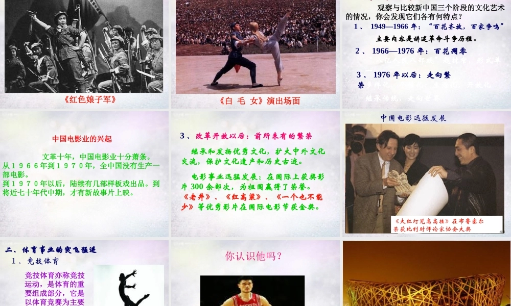 八年级历史下册 第文化艺术与体育课件 华东师大版 课件