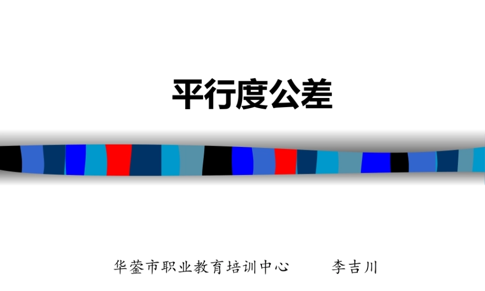 二、机械制图与识读基础