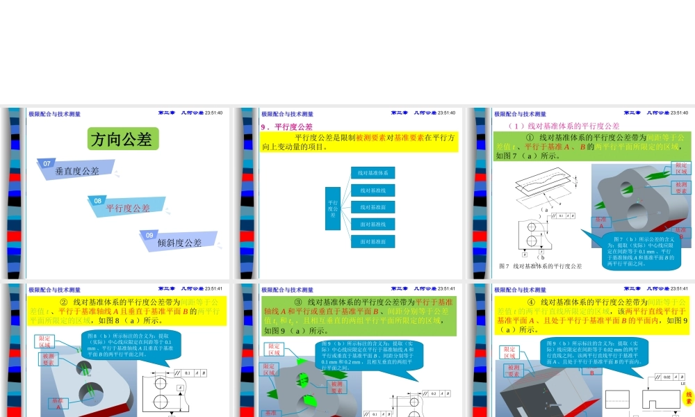 二、机械制图与识读基础