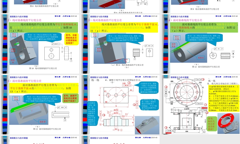 二、机械制图与识读基础