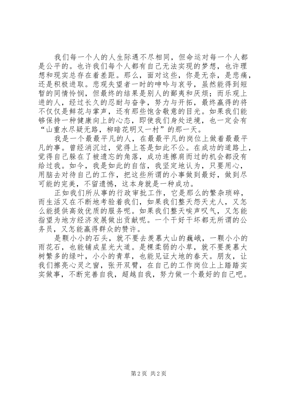 做最好的自己(演讲稿)_第2页