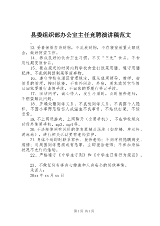 县委组织部办公室主任竞聘演讲稿范文