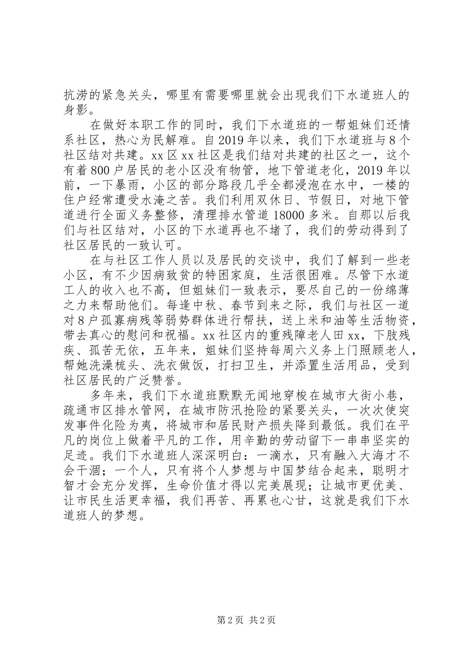 庆祝20XX年五一劳动节演讲稿_第2页