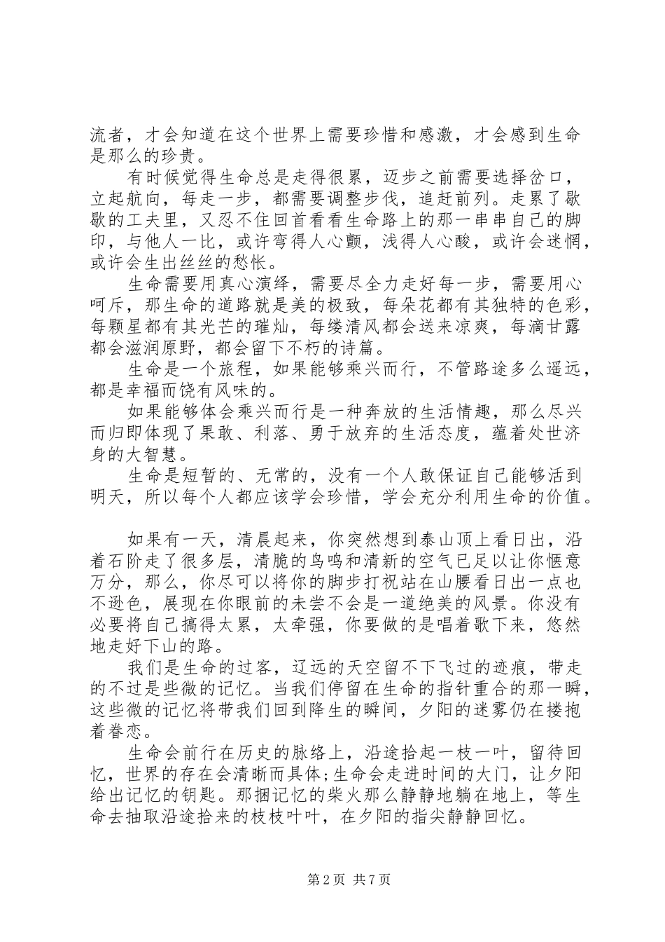 爱生演讲稿范文4篇_第2页