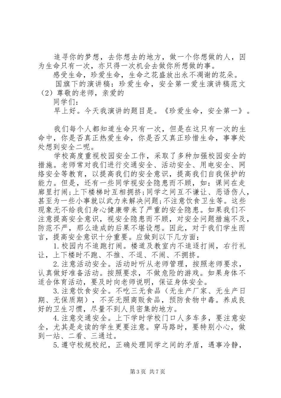 爱生演讲稿范文4篇_第3页