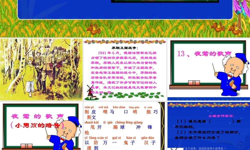 夜莺的歌声课堂演示课件