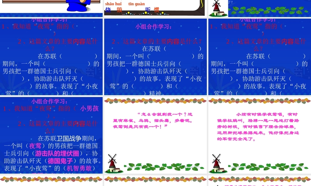 夜莺的歌声课堂演示课件