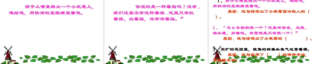 夜莺的歌声课堂演示课件