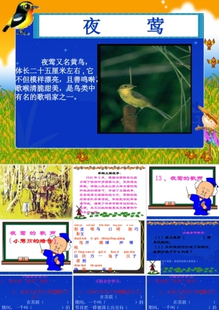 夜莺的歌声课堂演示课件