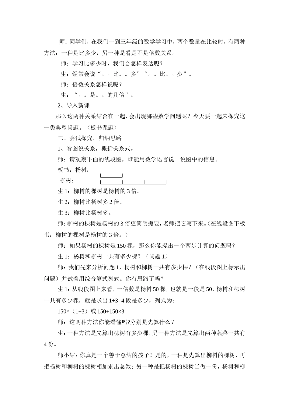 《和倍、差倍问题》第一次教案_第2页