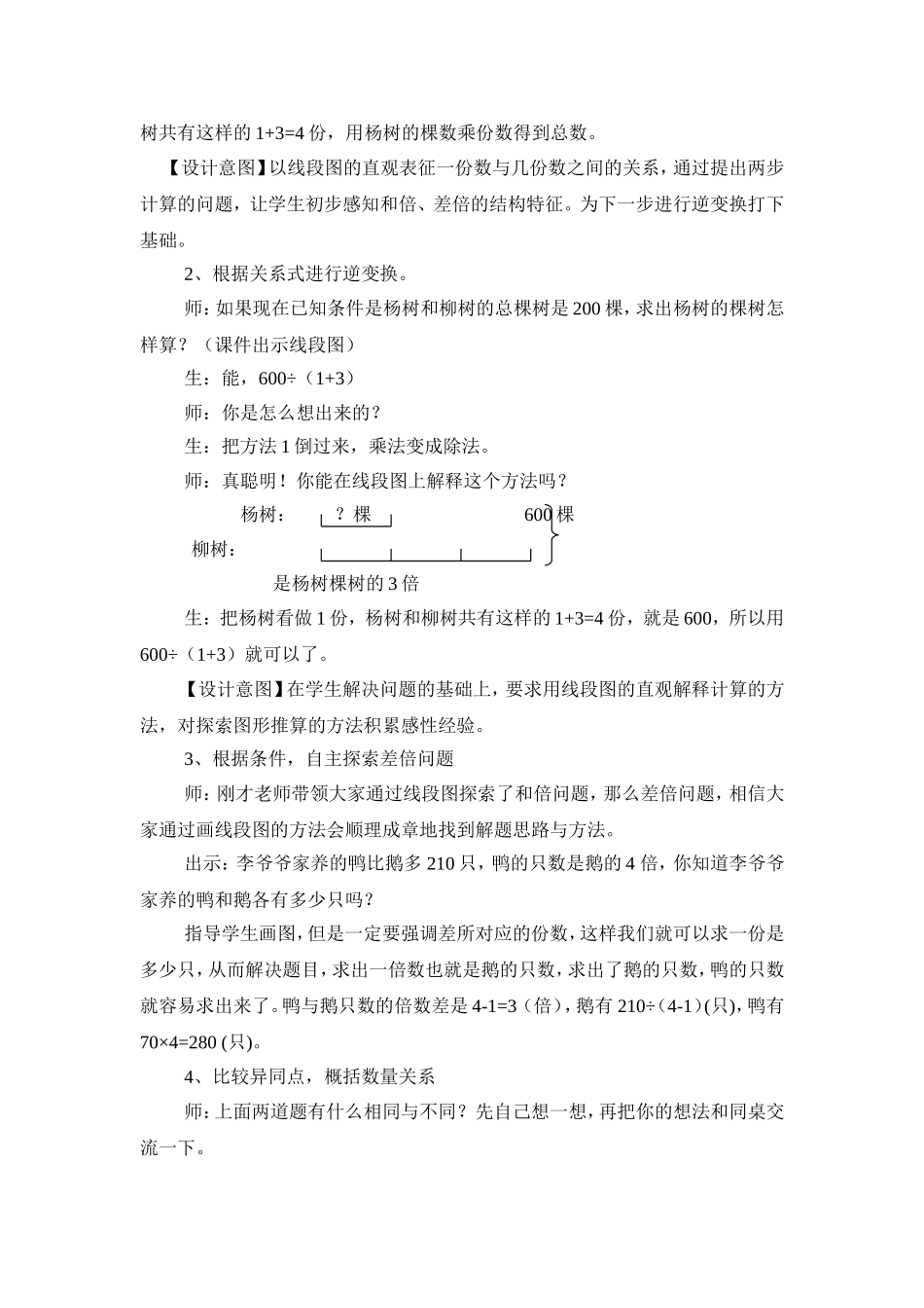 《和倍、差倍问题》第一次教案_第3页