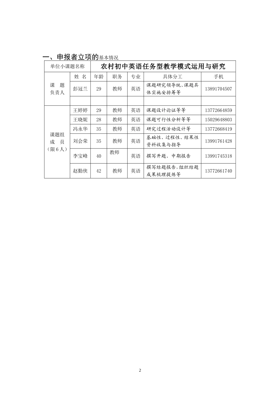 凤翔县虢王镇中学彭冠兰英语农村初中英语任务型教学模式运用与研究_第2页