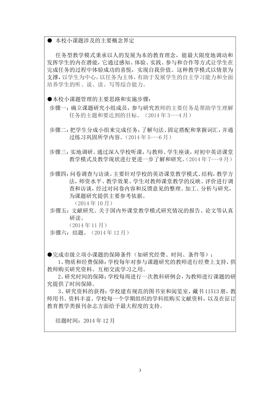 凤翔县虢王镇中学彭冠兰英语农村初中英语任务型教学模式运用与研究_第3页