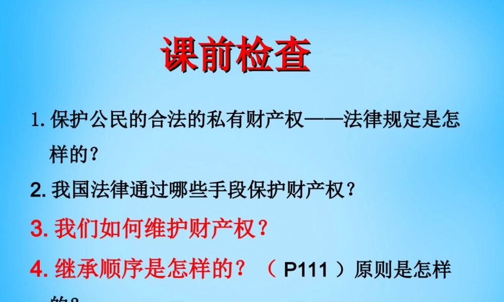 八年级政治上册(9.2 法律保护我们的无形财产)课件 鲁教版 课件