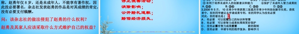 八年级政治上册(9.2 法律保护我们的无形财产)课件 鲁教版 课件