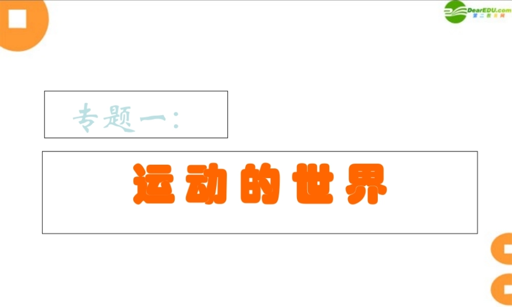 八年级物理 运动的世界复习课件 沪科版 课件