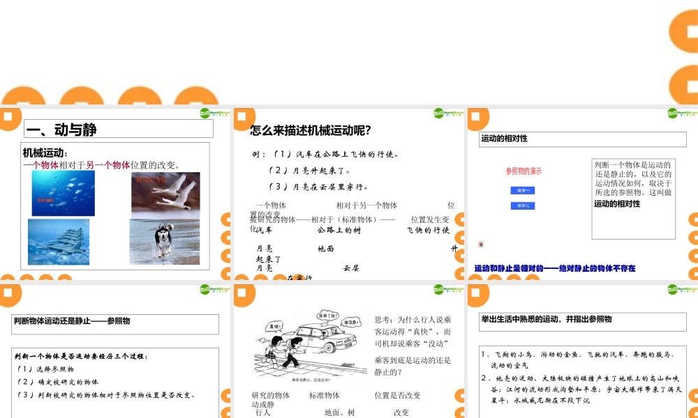 八年级物理 运动的世界复习课件 沪科版 课件