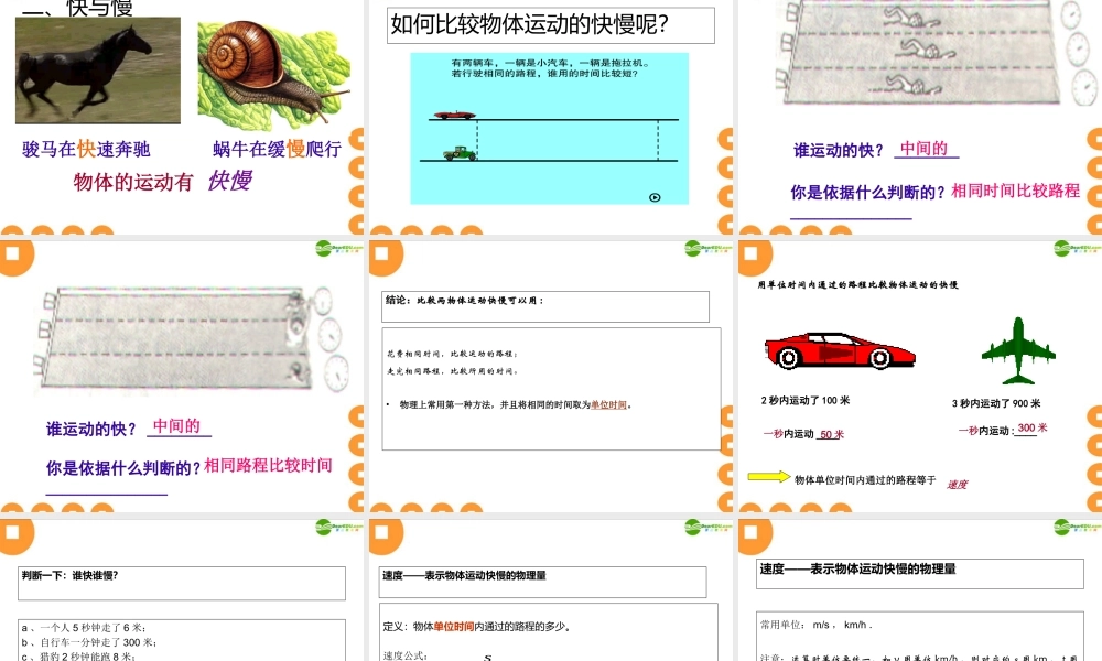 八年级物理 运动的世界复习课件 沪科版 课件