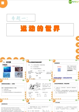 八年级物理 运动的世界复习课件 沪科版 课件
