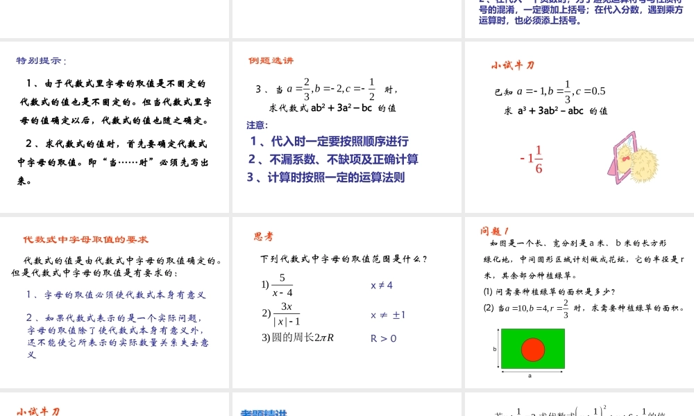 代数式的值PPt