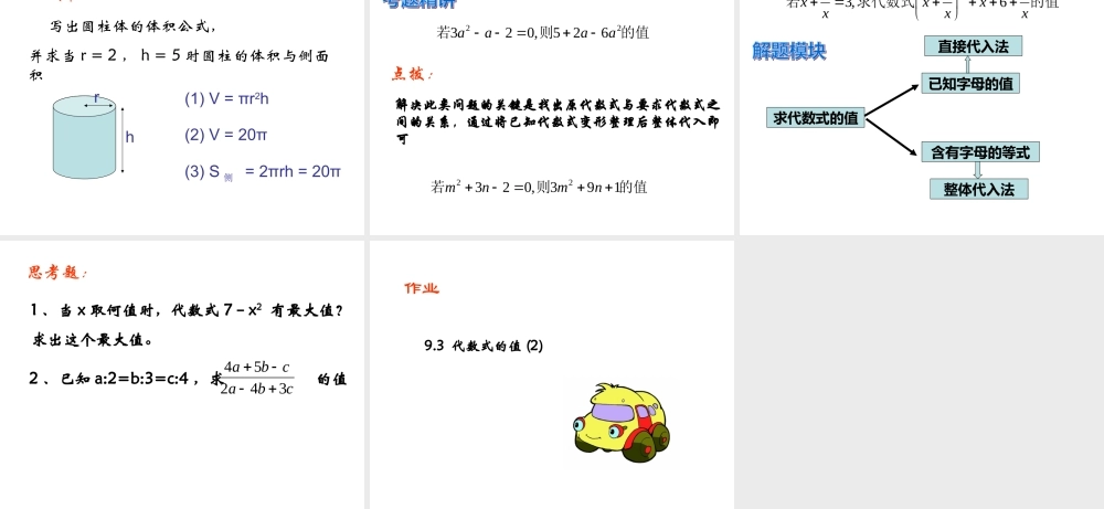 代数式的值PPt