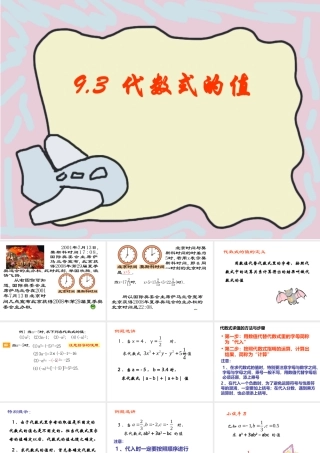 代数式的值PPt