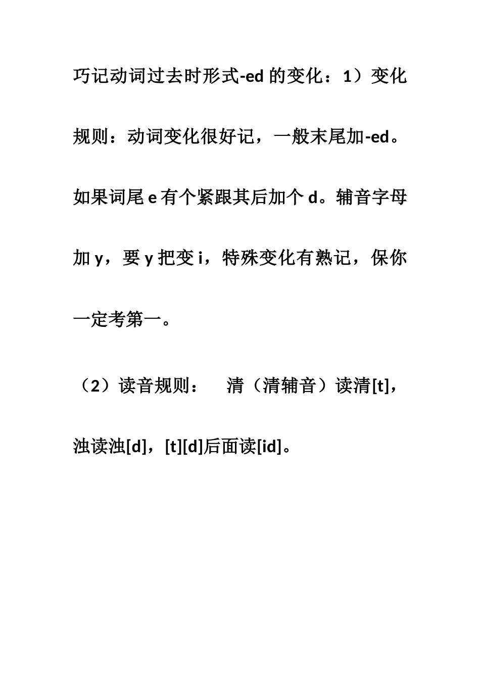 动词过去式的口诀_第2页