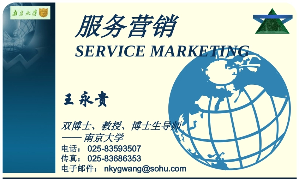 chapter-3服务中的消费者行为