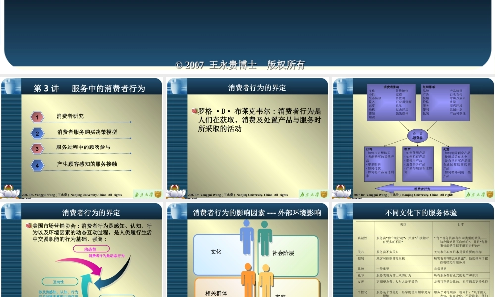 chapter-3服务中的消费者行为