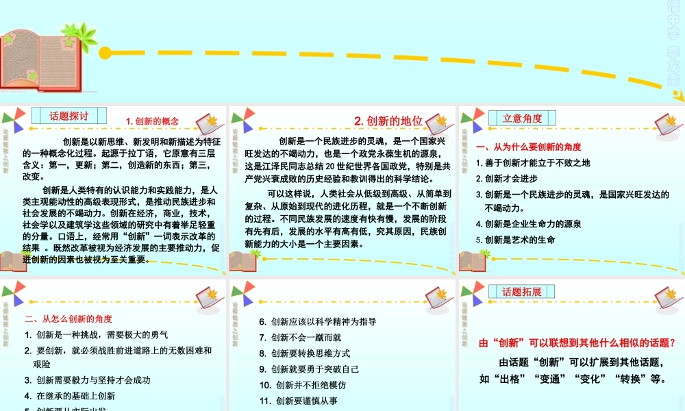 2018年高考二轮复习作文思维技术：论据链接：创新
