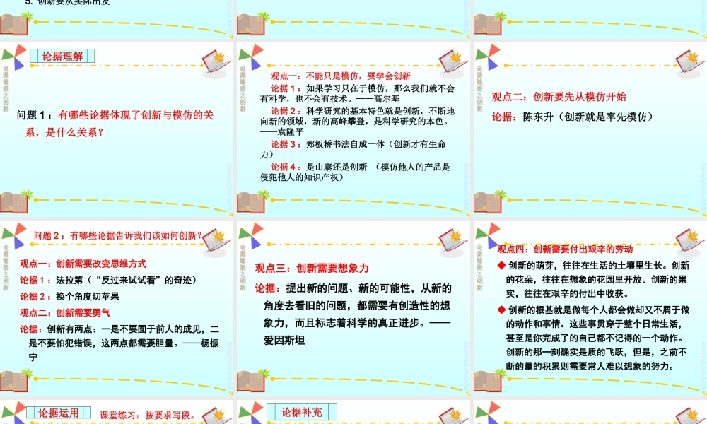 2018年高考二轮复习作文思维技术：论据链接：创新