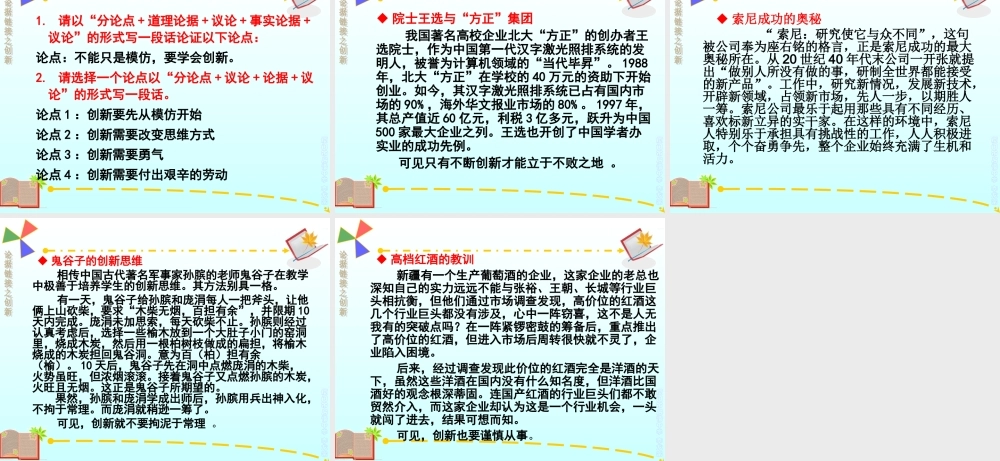 2018年高考二轮复习作文思维技术：论据链接：创新