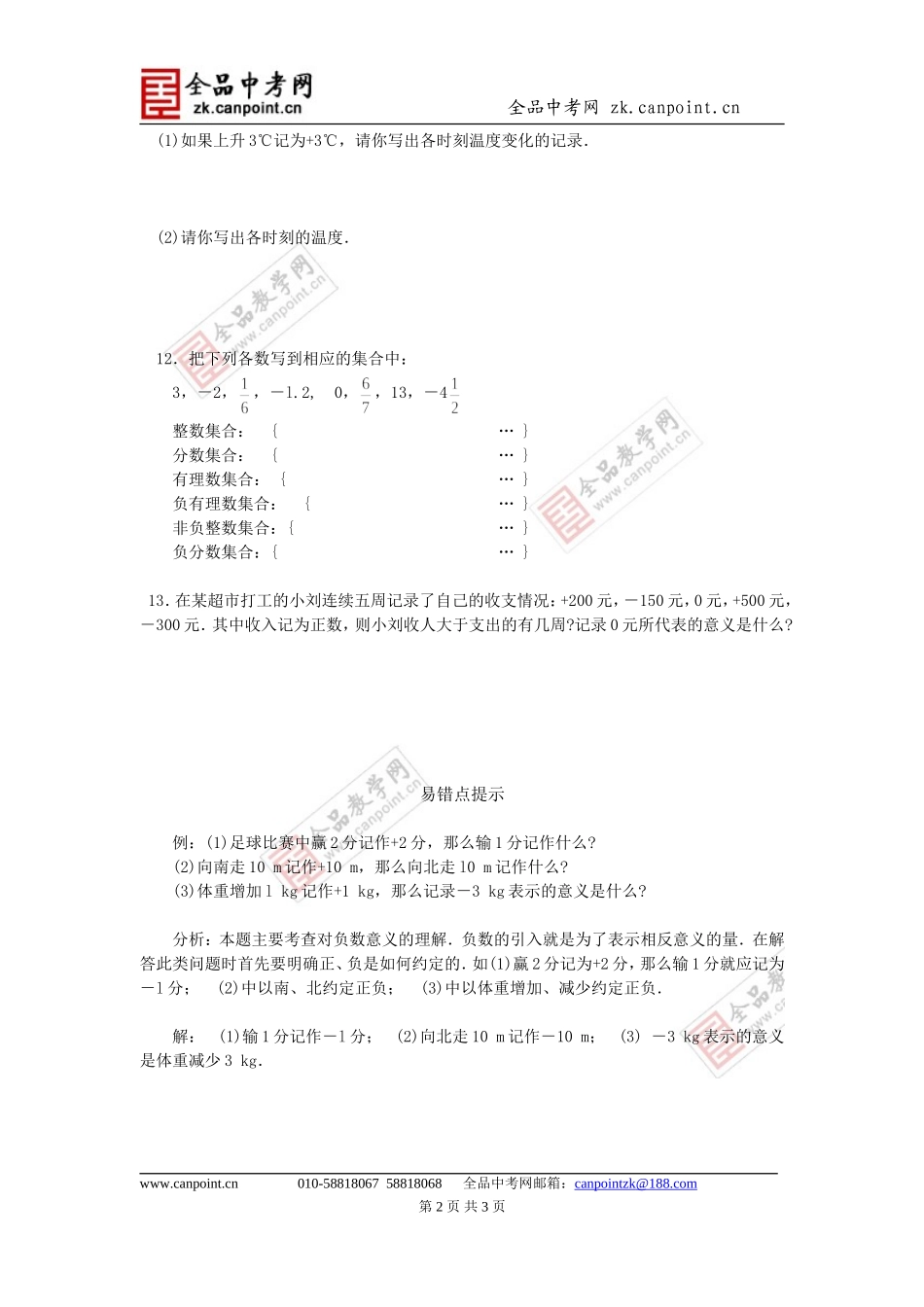 【课时训练】2.1有理数_第2页