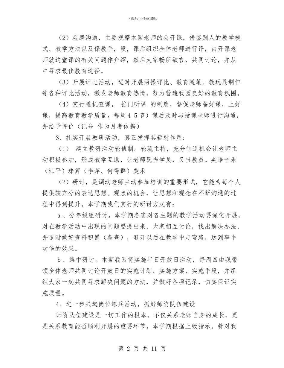 幼儿园教研活动计划_第2页