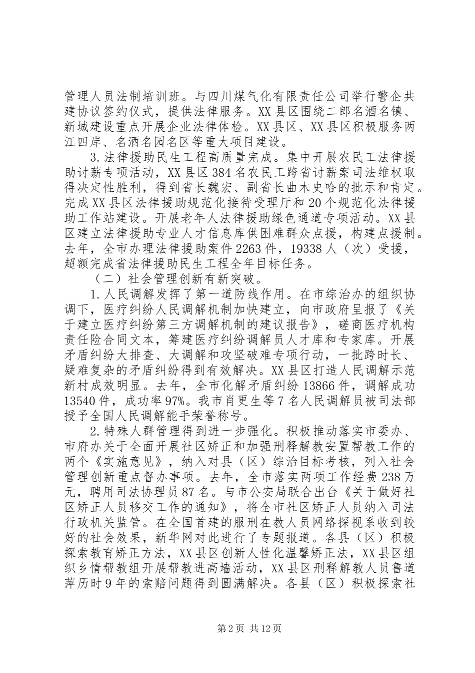 司法行政会议上领导讲话_第2页