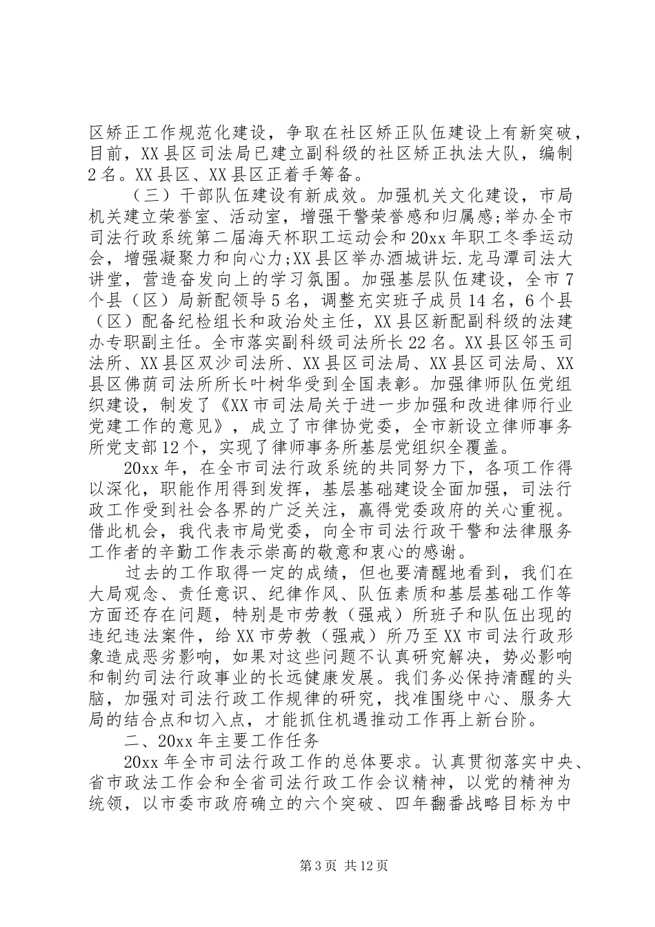 司法行政会议上领导讲话_第3页