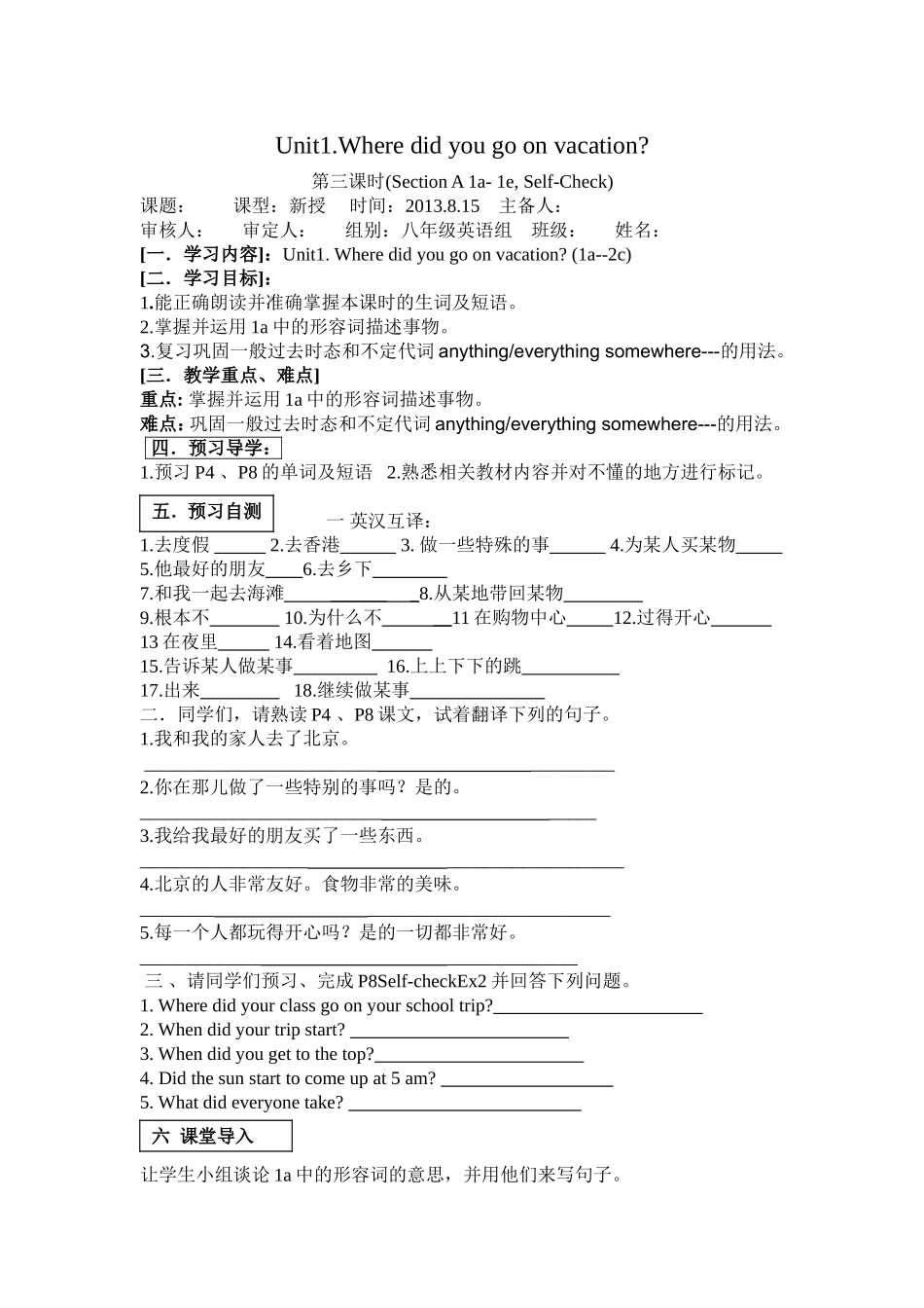 八上Unit1第二三课时教学稿_第1页