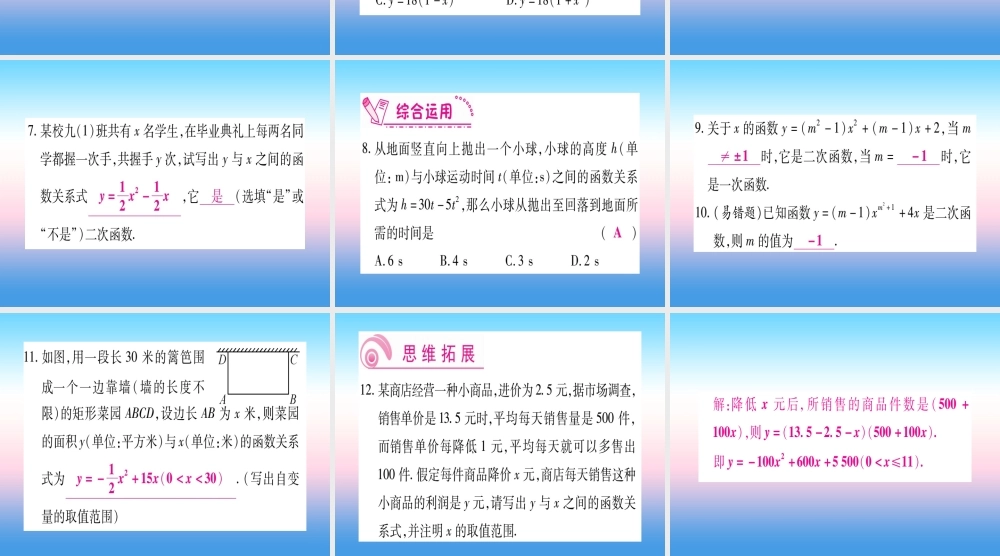 九年级数学下册 第2章 二次函数 21(二次函数)课堂导练课件(含中考真题)(新版)北师大版 课件