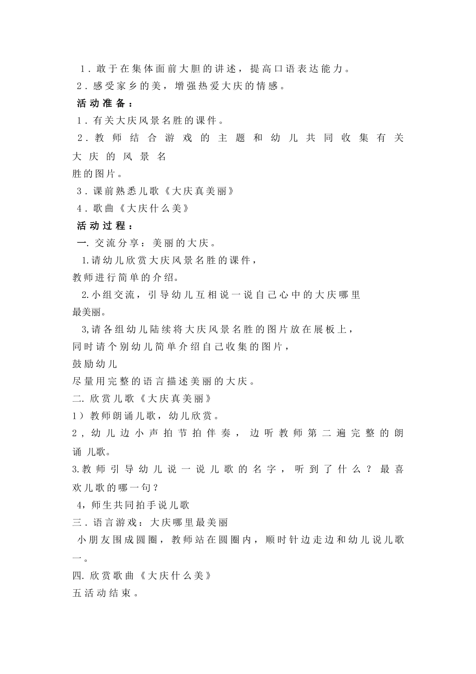 铁人名字的由来_第2页