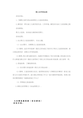 铁人名字的由来