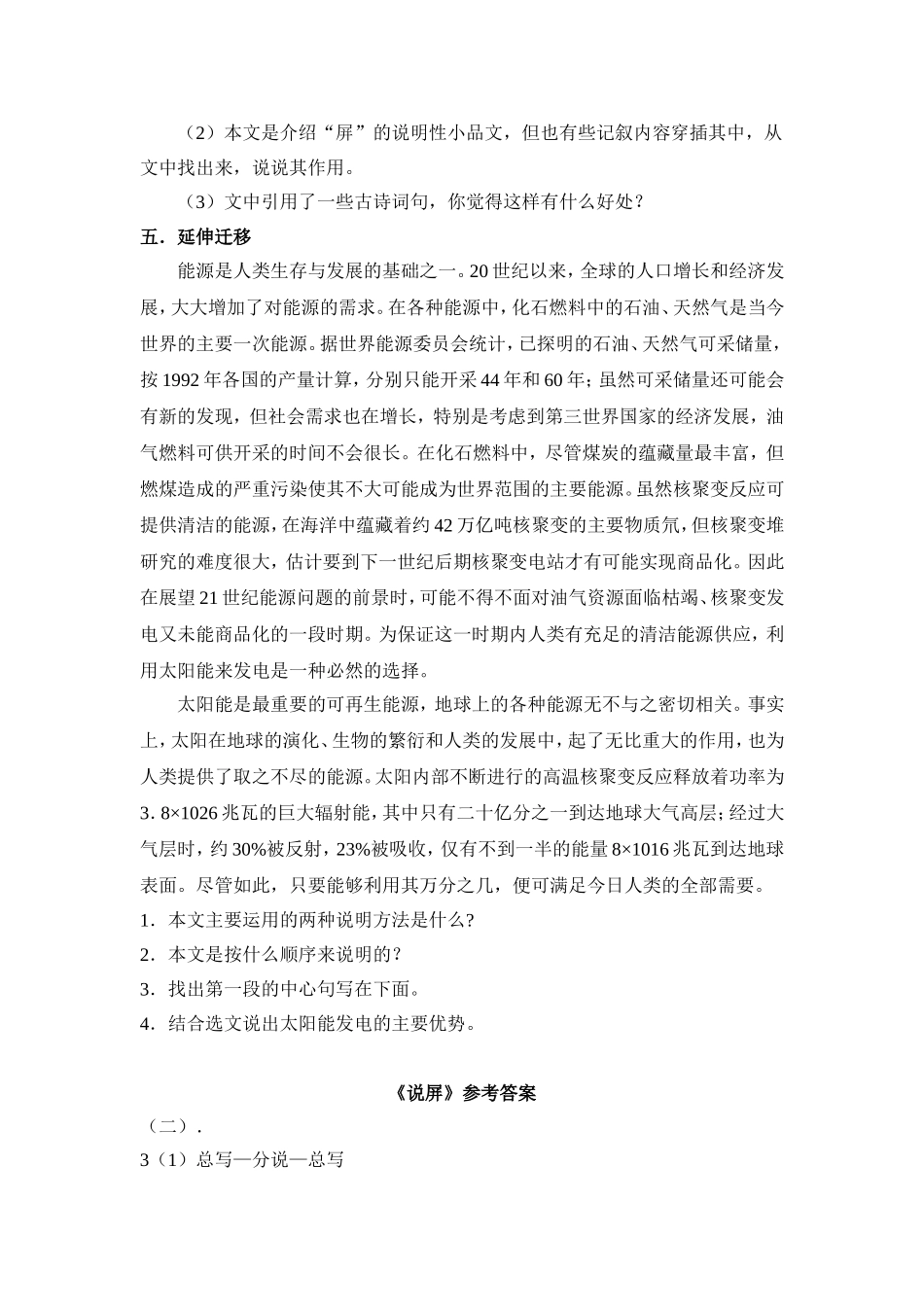 八年级语文说屏导学案_第2页