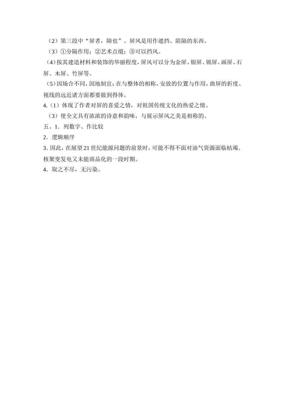 八年级语文说屏导学案_第3页